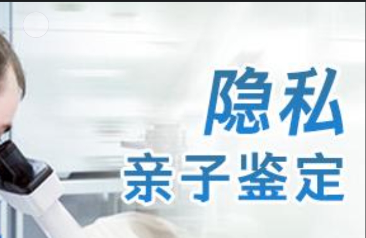 赣榆县隐私亲子鉴定咨询机构